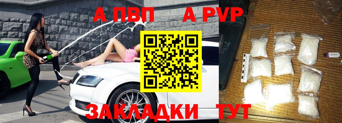 Чайковский  где купить   Вход с VPN  Альфа ПВП мука  APVP кристаллы 