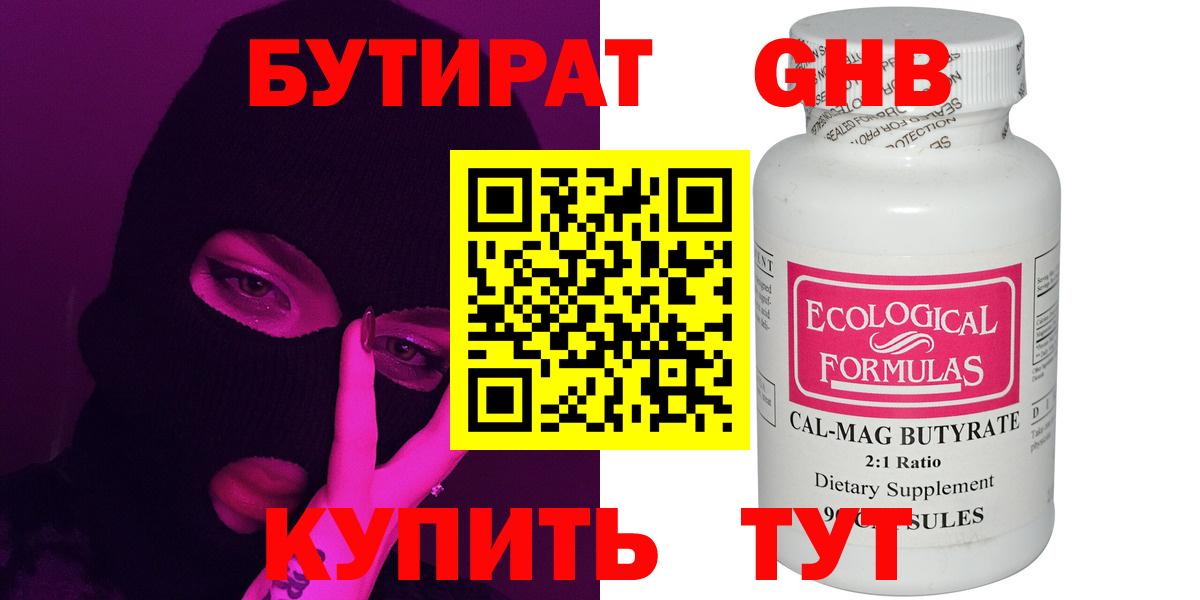 Бутират  Вход с VPN  Чайковский  Бутират Butirat 