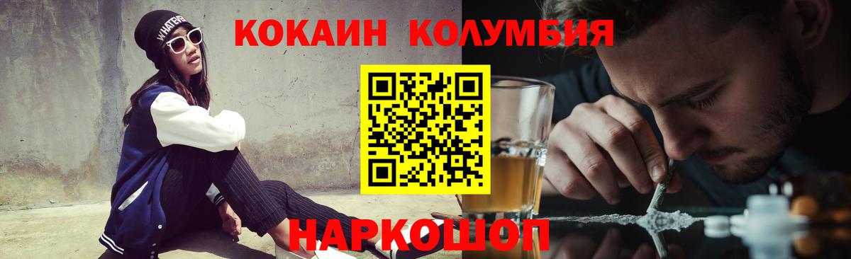 КОКАИН 99%  Cocaine Columbia  Вход с VPN  Чайковский 