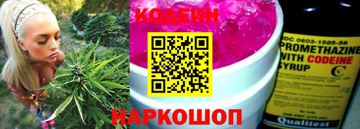 Codein напиток Lean (лин) Чайковский