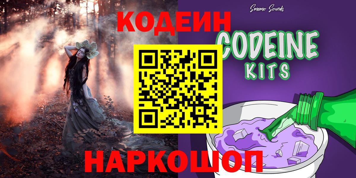 Чайковский  Кодеиновый сироп Lean Purple Drank  Вход с VPN  Кодеиновый сироп Lean напиток Lean (лин) 