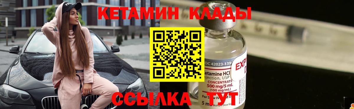 Чайковский  КЕТАМИН VHQ  Вход с VPN 
