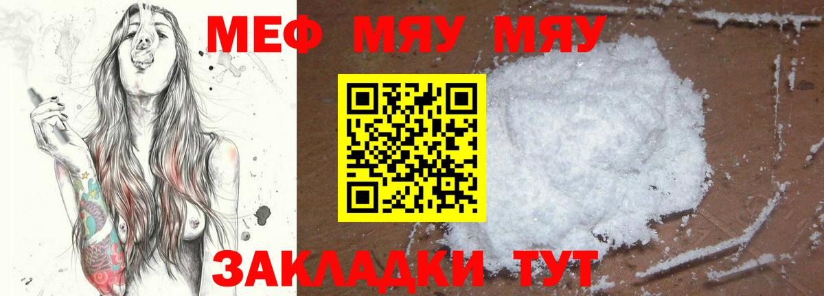 Мефедрон  МЯУ-МЯУ VHQ  Вход с VPN  Чайковский  Меф мука 