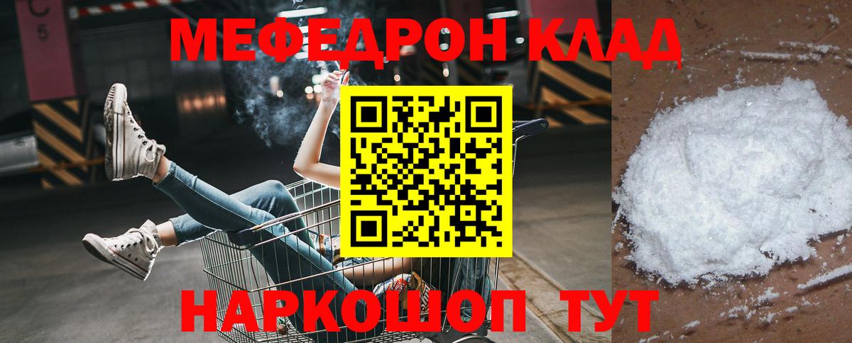 Меф мяу мяу кристаллы Чайковский