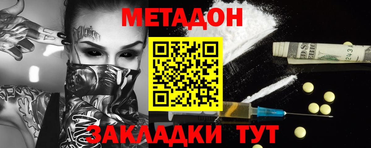 Метадон кристалл Чайковский