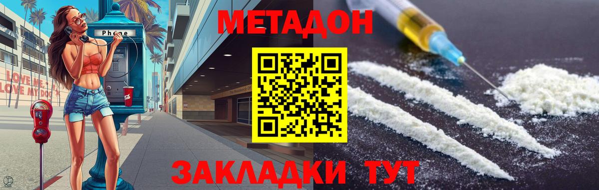 Чайковский  МЕТАДОН мёд  Вход с VPN 